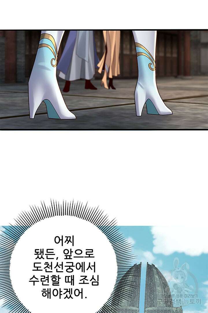 악역이지만 즐겁습니다 36화 52