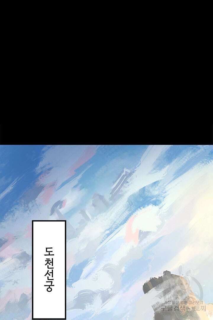 악역이지만 즐겁습니다 36화 54