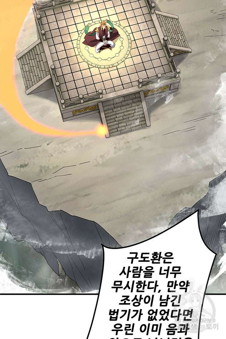 악역이지만 즐겁습니다 36화 58