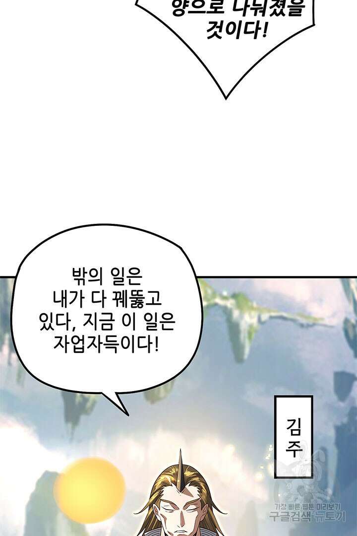 악역이지만 즐겁습니다 36화 59