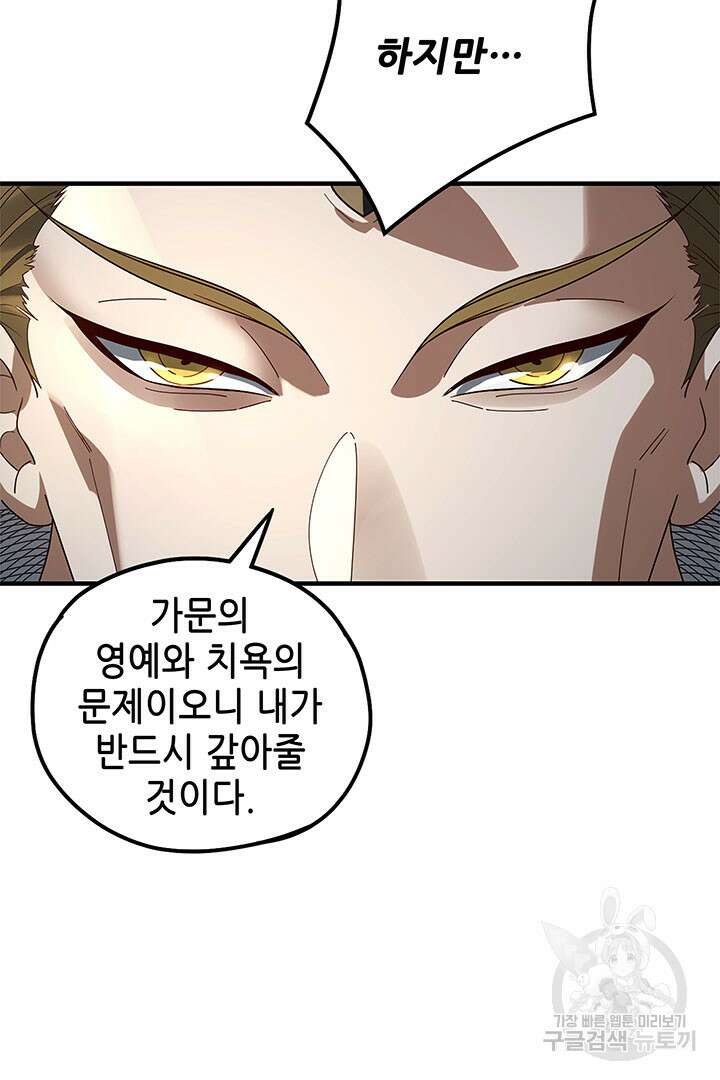 악역이지만 즐겁습니다 36화 61