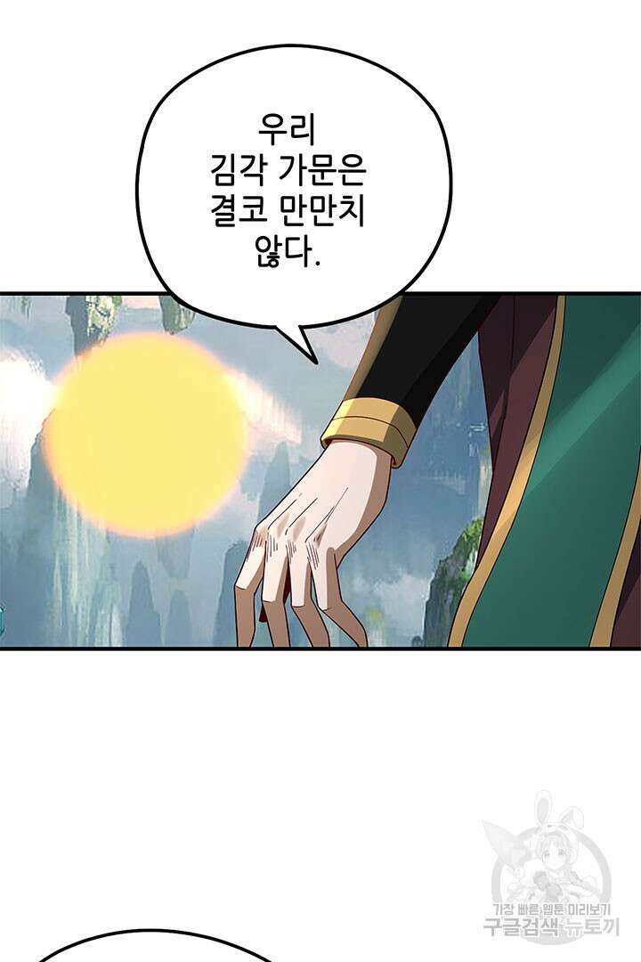 악역이지만 즐겁습니다 36화 62