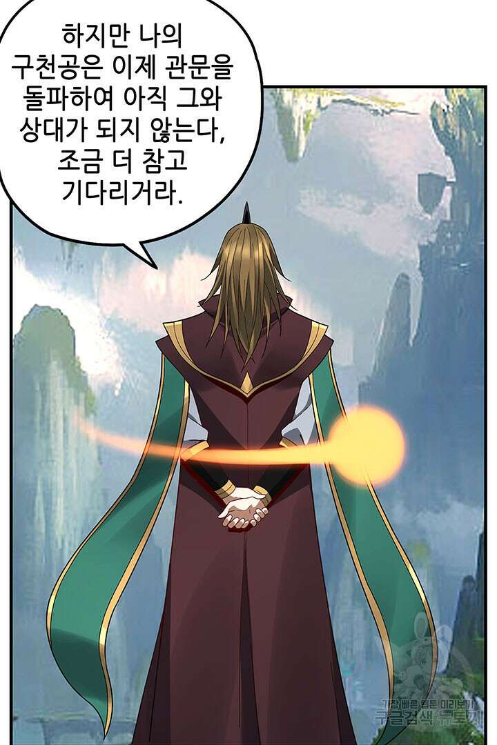 악역이지만 즐겁습니다 36화 63