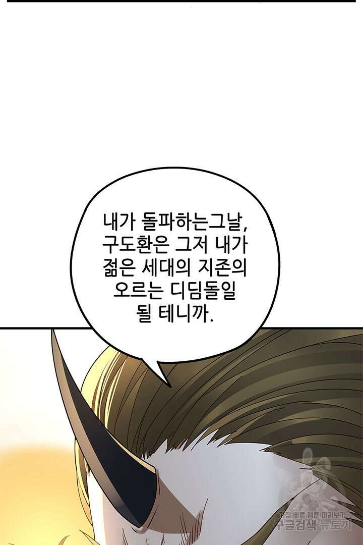악역이지만 즐겁습니다 36화 64