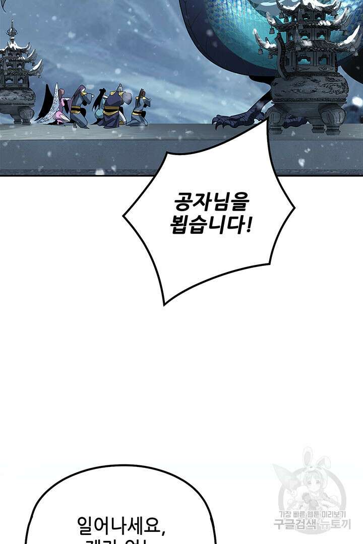 악역이지만 즐겁습니다 36화 67