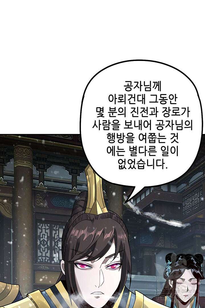 악역이지만 즐겁습니다 36화 69