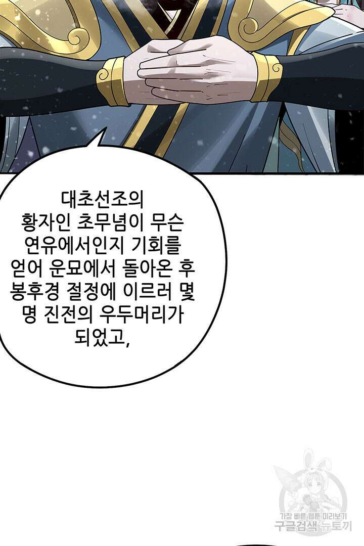 악역이지만 즐겁습니다 36화 70