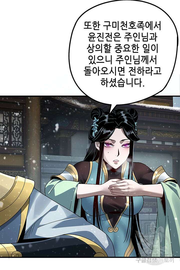 악역이지만 즐겁습니다 36화 71