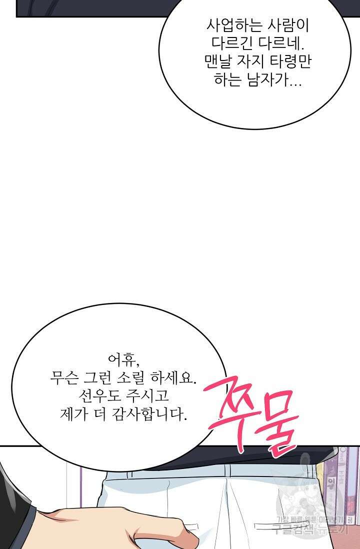 호랑이 굴 18화 10