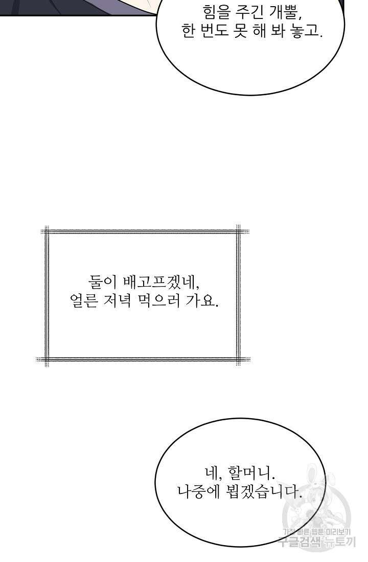 호랑이 굴 18화 14