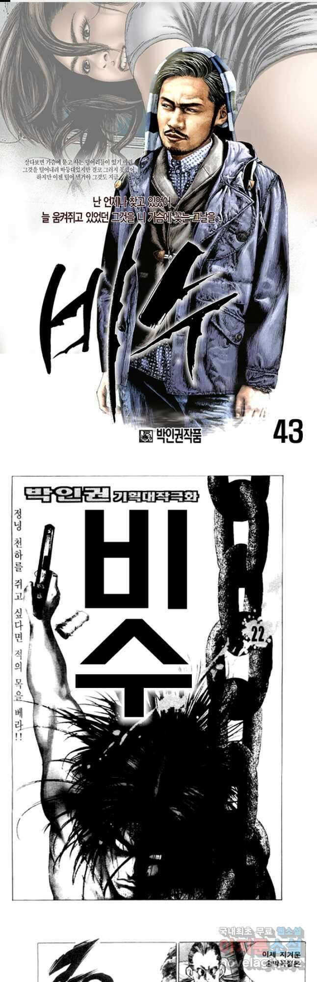비수 43화 1