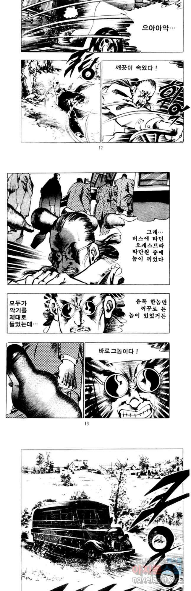 비수 43화 4
