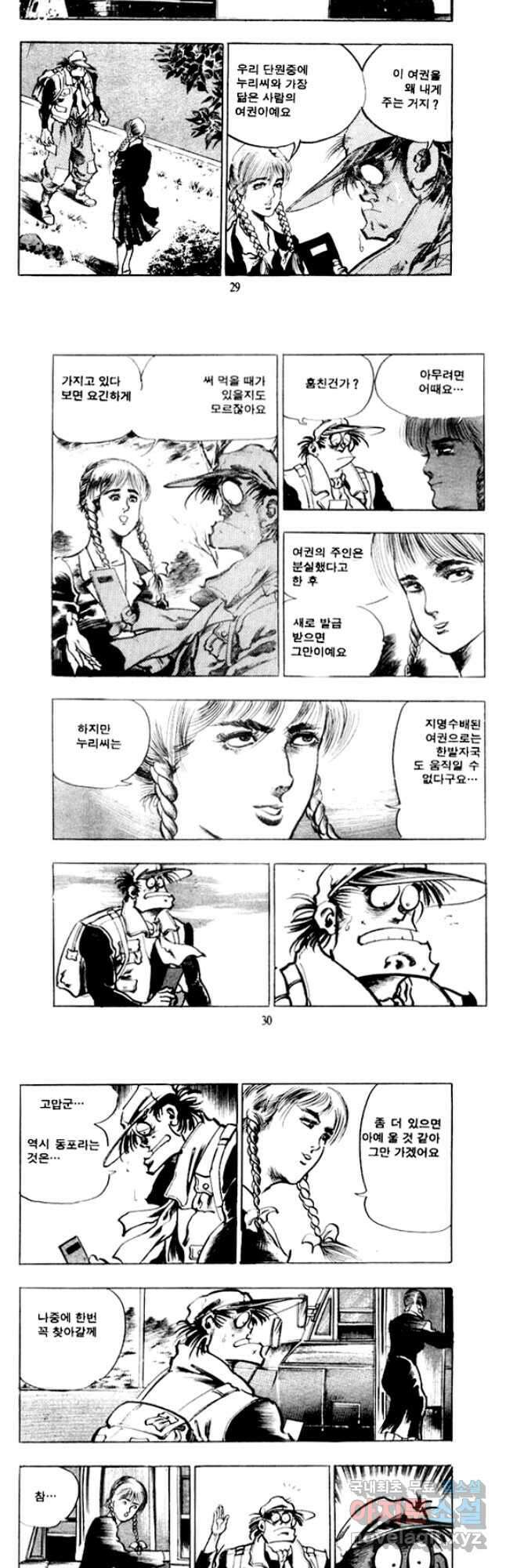 비수 43화 12