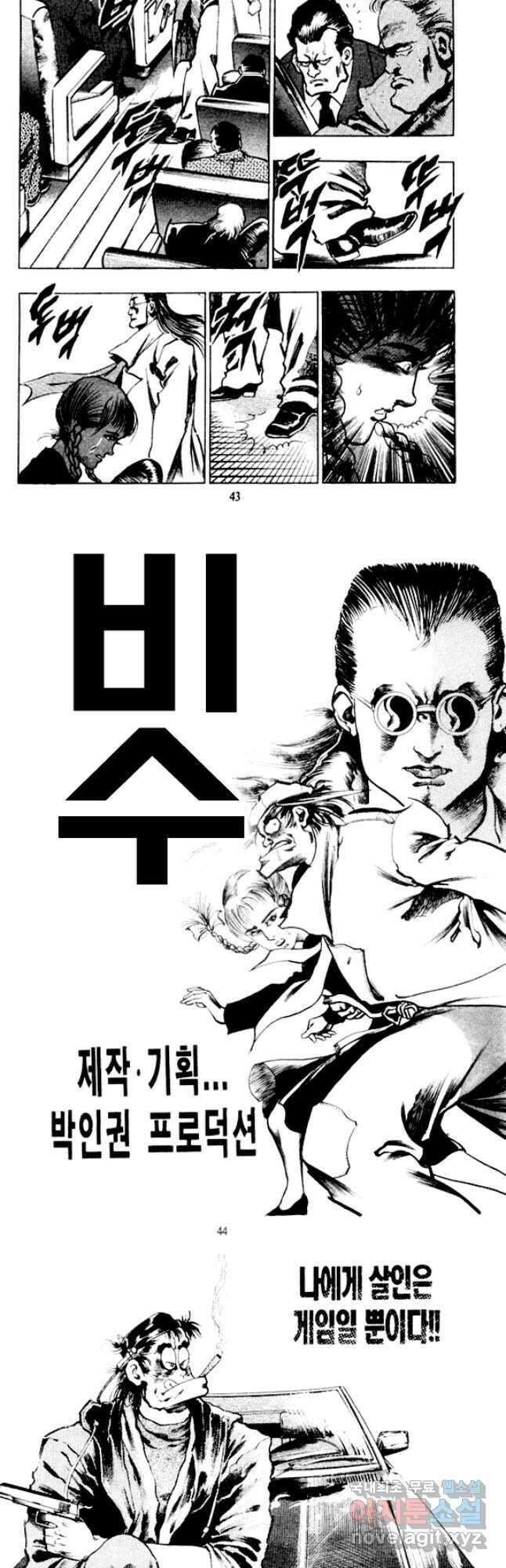 비수 43화 19