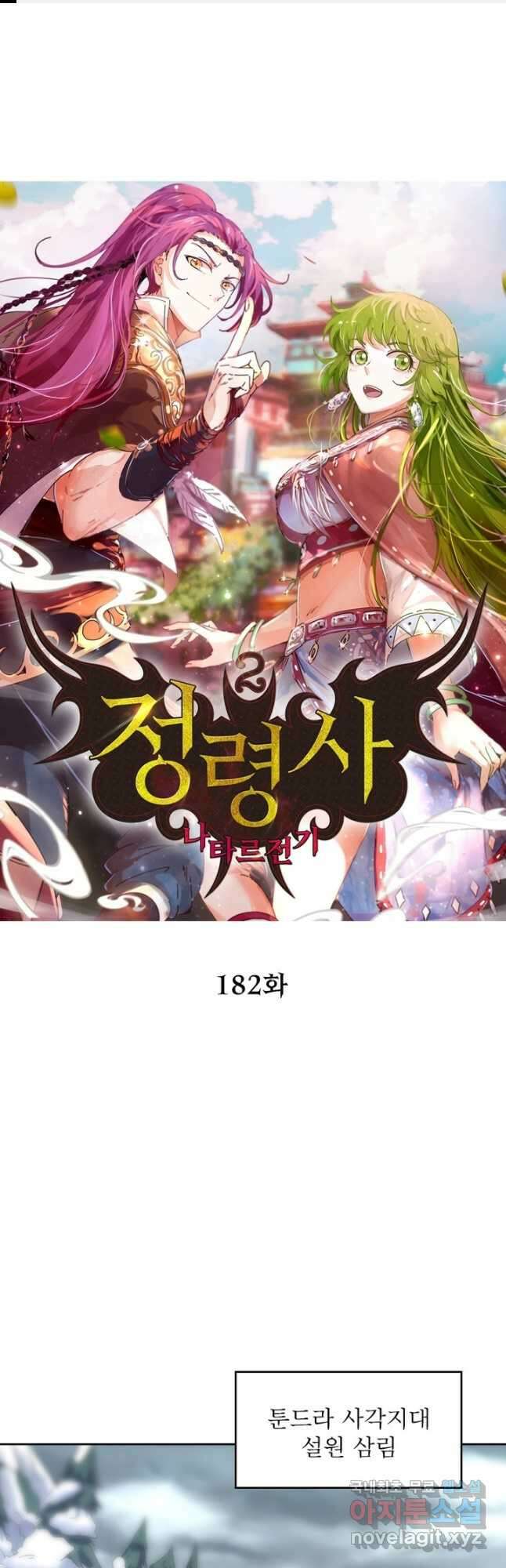 정령사: 나타르 전기 시즌2 - 182화 1