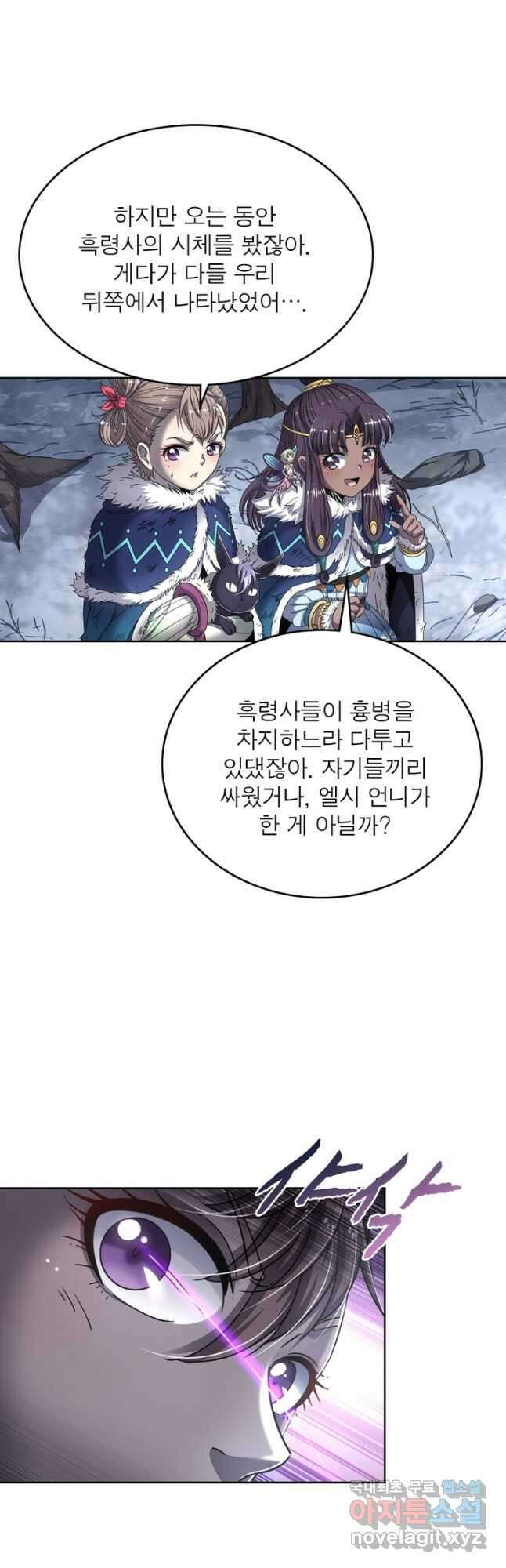 정령사: 나타르 전기 시즌2 - 182화 6