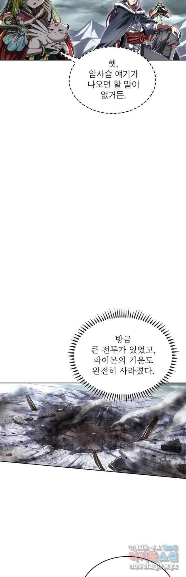 정령사: 나타르 전기 시즌2 - 182화 18