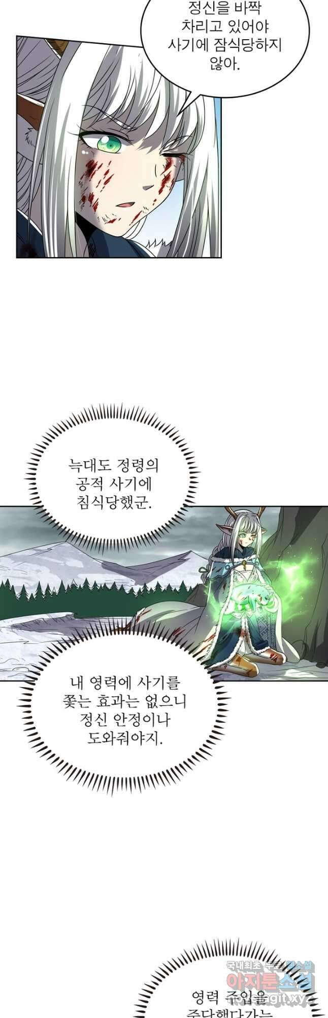 정령사: 나타르 전기 시즌2 - 182화 19