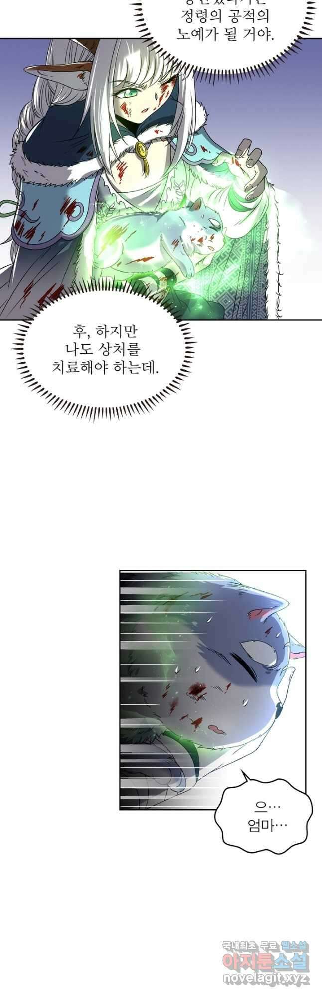 정령사: 나타르 전기 시즌2 - 182화 20