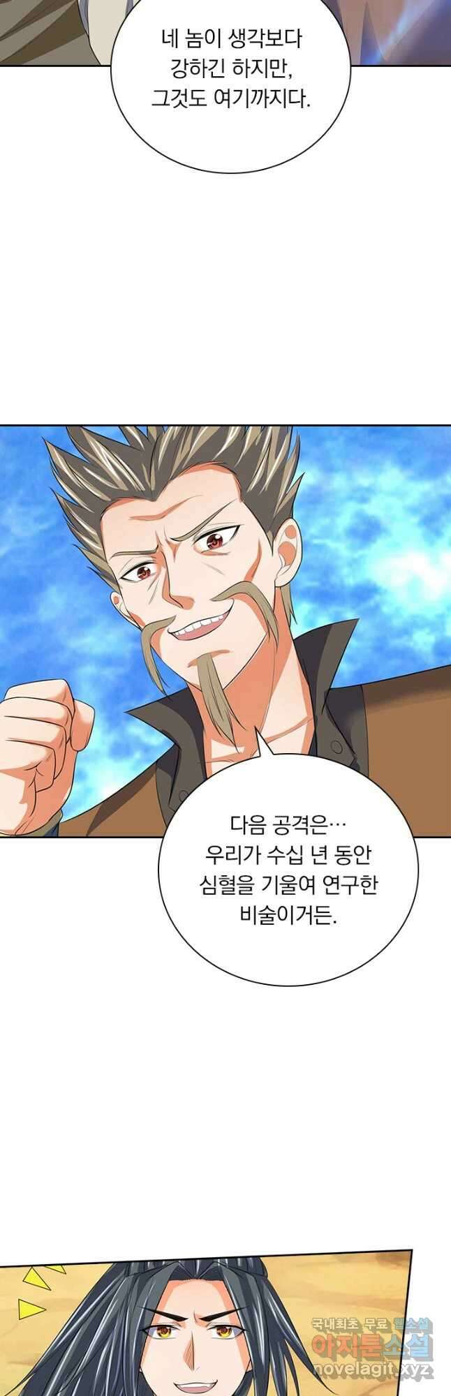 신무천존 193화 4