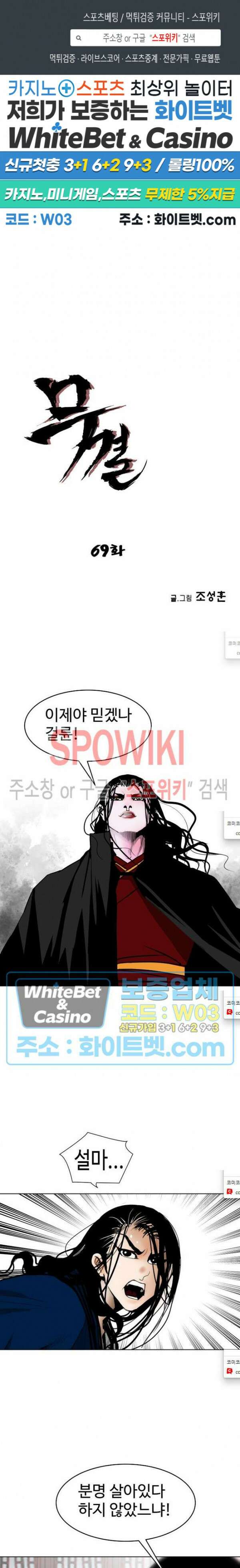 무결 69화 1