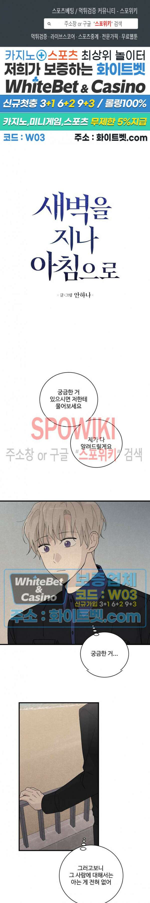 새벽을 지나 아침으로 13화 1