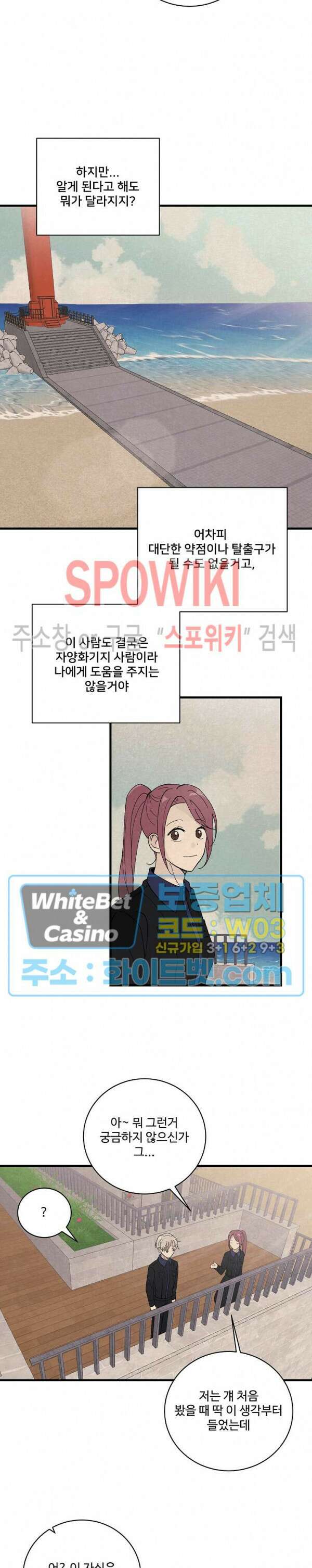 새벽을 지나 아침으로 13화 2