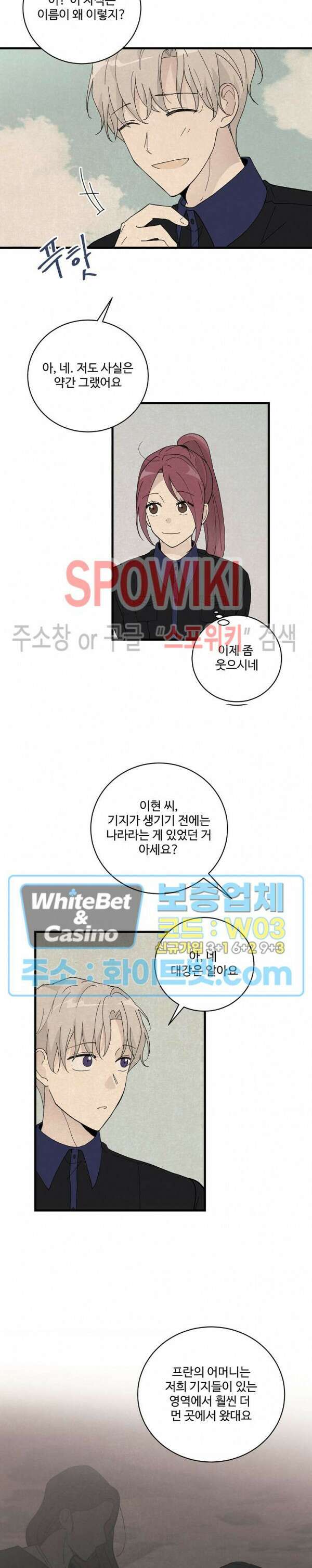 새벽을 지나 아침으로 13화 3