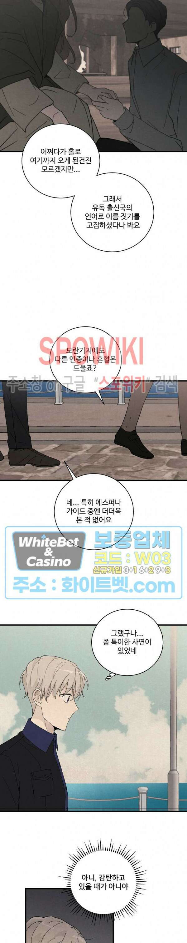 새벽을 지나 아침으로 13화 4