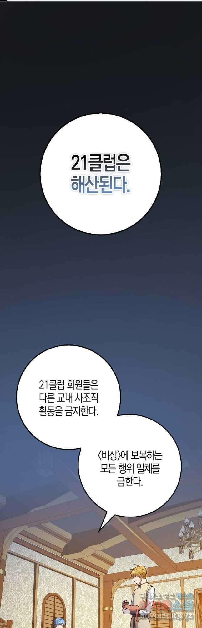 영주님의 코인이 줄지 않음?! 85화 1