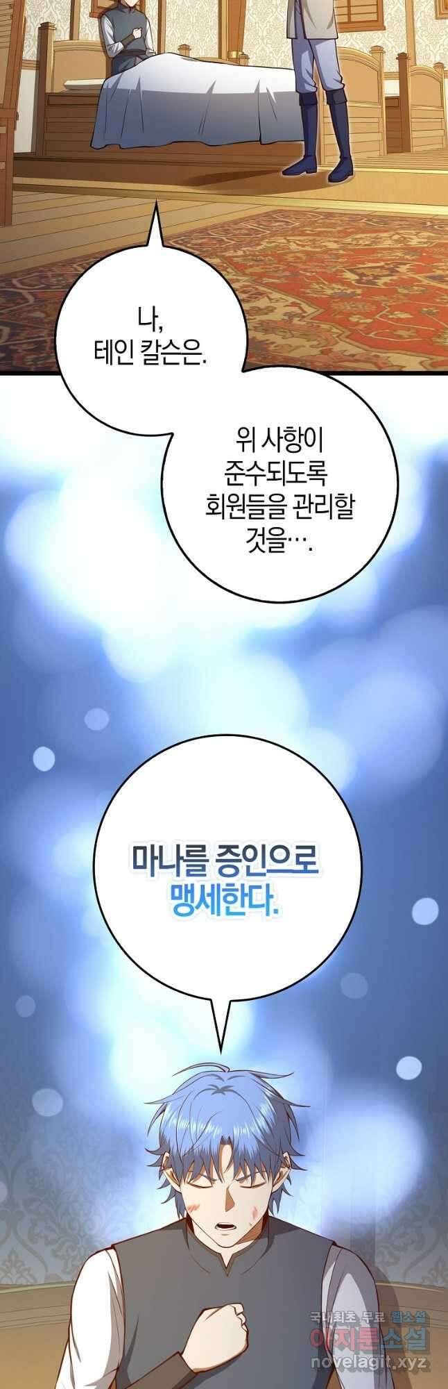 영주님의 코인이 줄지 않음?! 85화 2