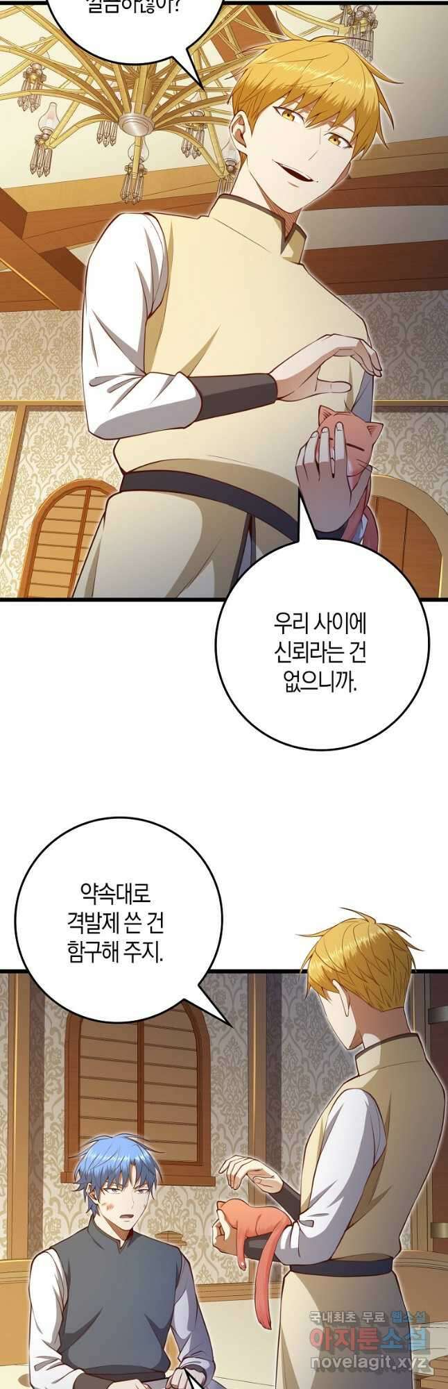 영주님의 코인이 줄지 않음?! 85화 4