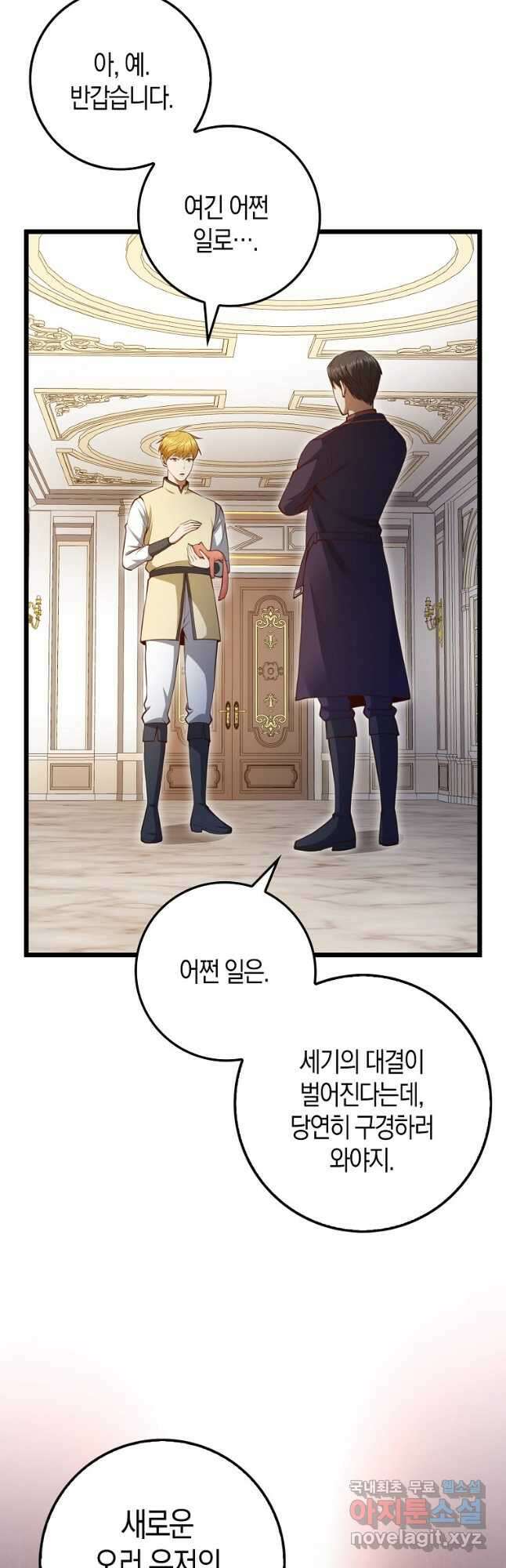 영주님의 코인이 줄지 않음?! 85화 8