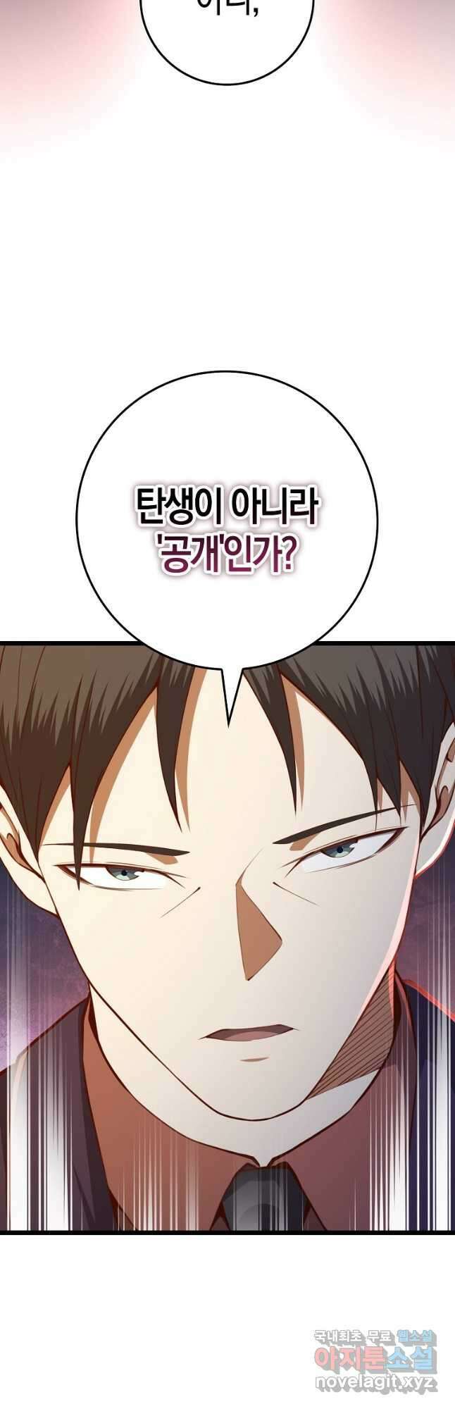 영주님의 코인이 줄지 않음?! 85화 10