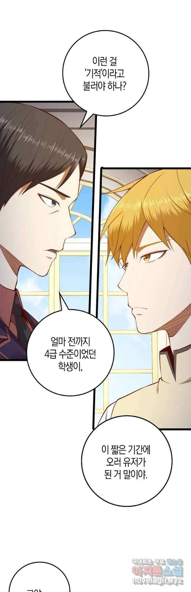 영주님의 코인이 줄지 않음?! 85화 11
