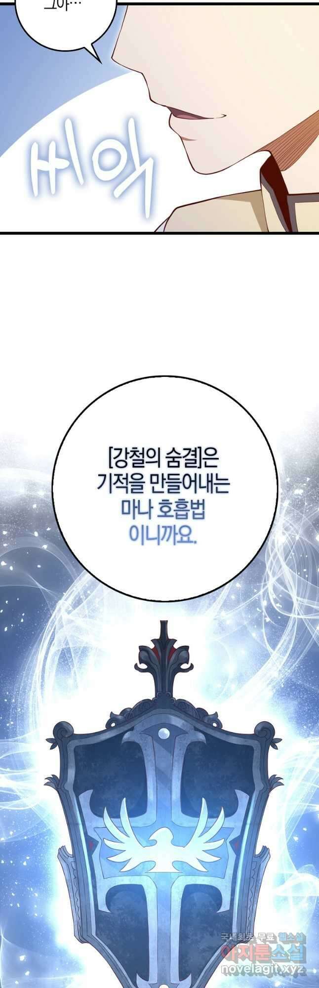 영주님의 코인이 줄지 않음?! 85화 12