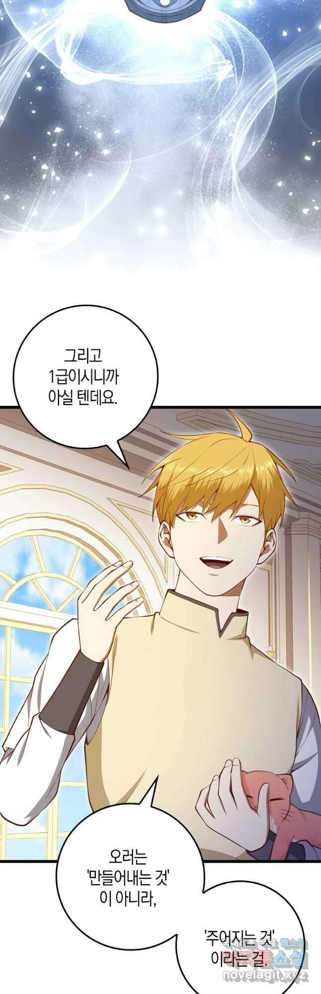 영주님의 코인이 줄지 않음?! 85화 13