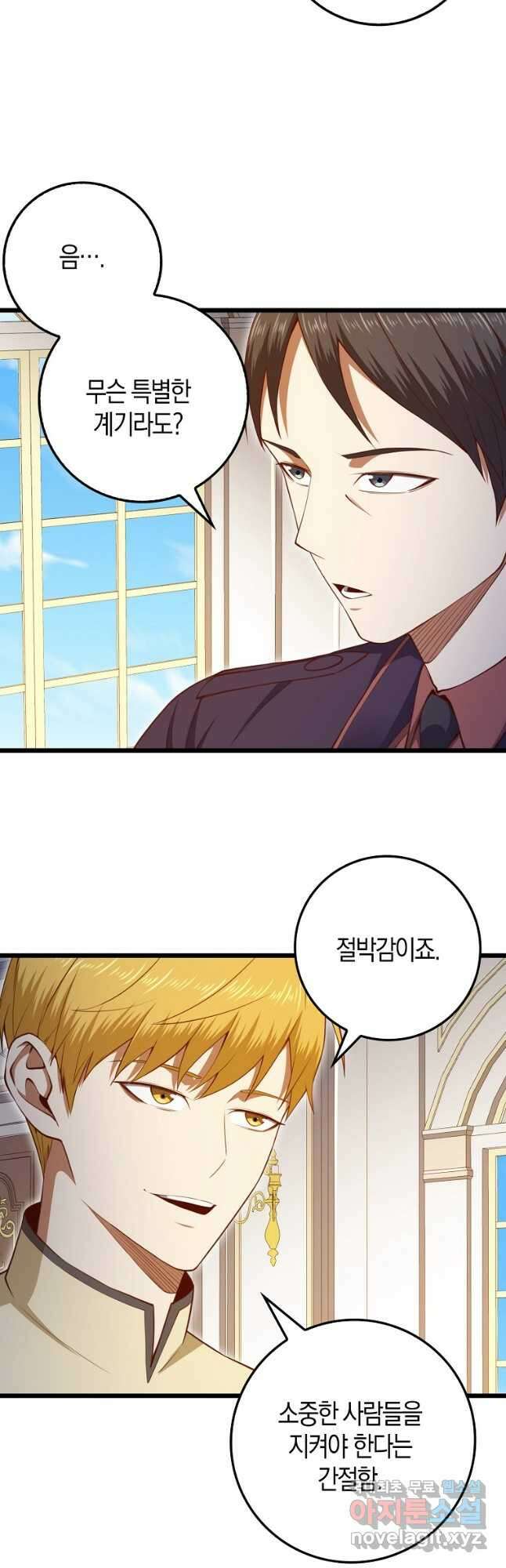 영주님의 코인이 줄지 않음?! 85화 14