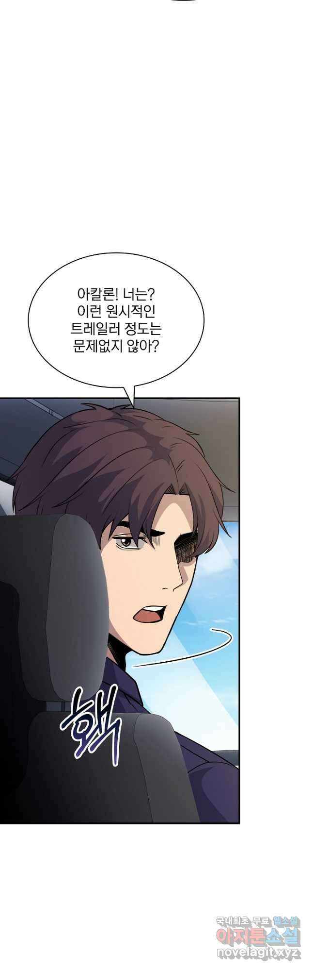 SSS급 특성을 받았지만 적당히 살고 싶다 51화 4