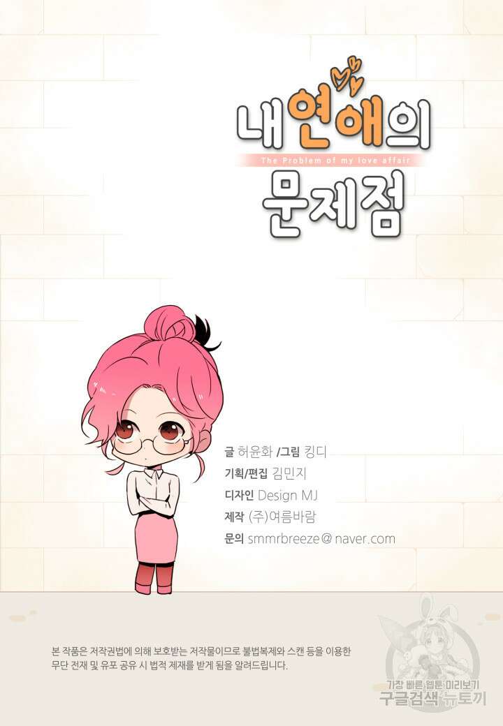 내 연애의 문제점 109화 3