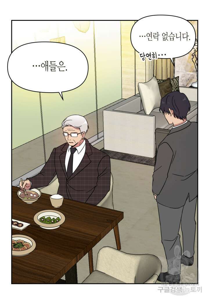 내 연애의 문제점 109화 7