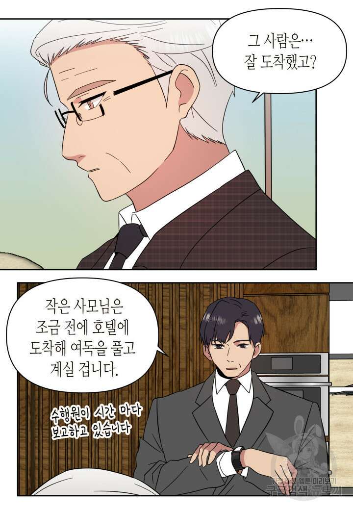 내 연애의 문제점 109화 8