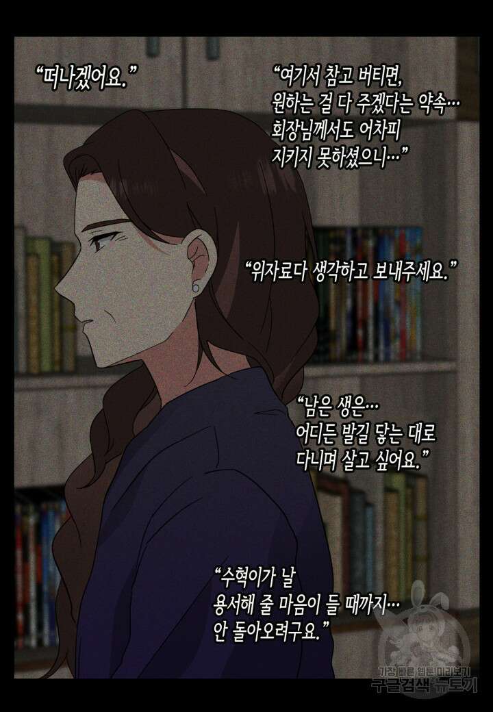 내 연애의 문제점 109화 9