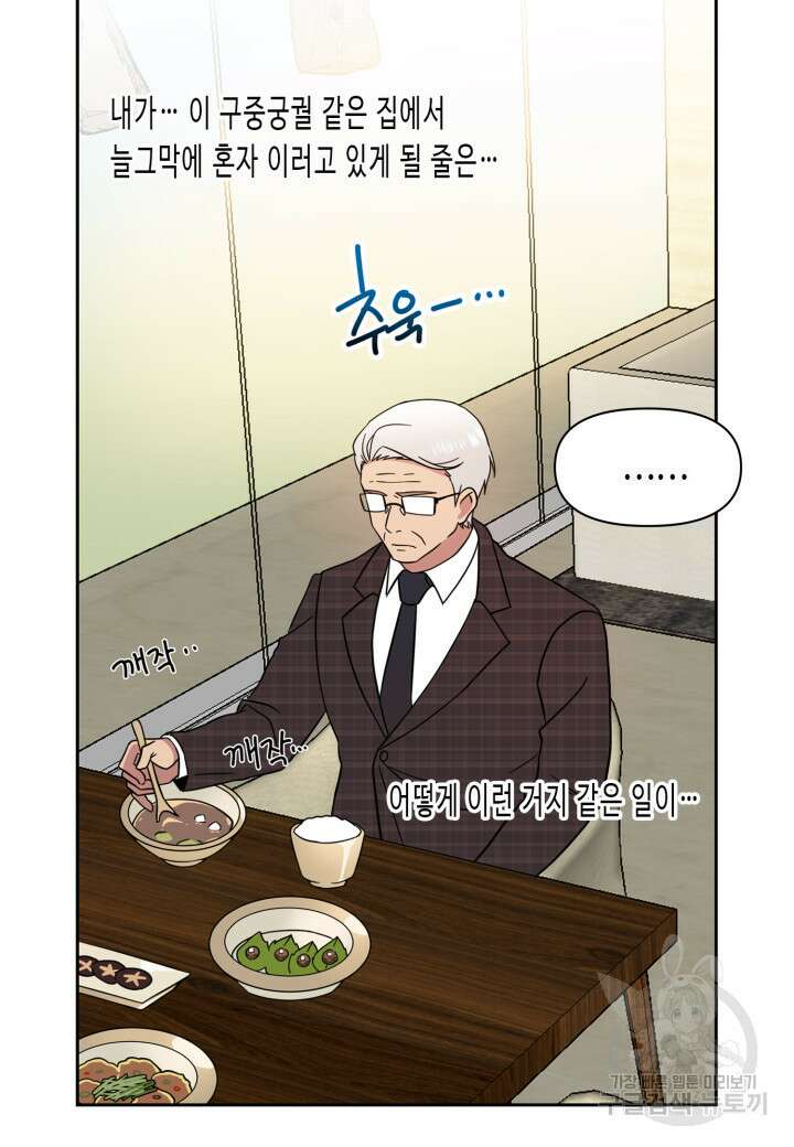 내 연애의 문제점 109화 11