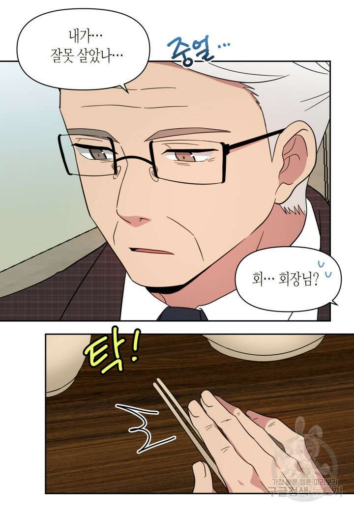 내 연애의 문제점 109화 12