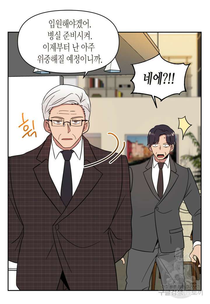 내 연애의 문제점 109화 13