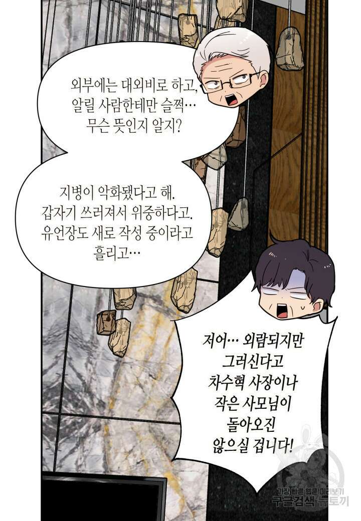 내 연애의 문제점 109화 14
