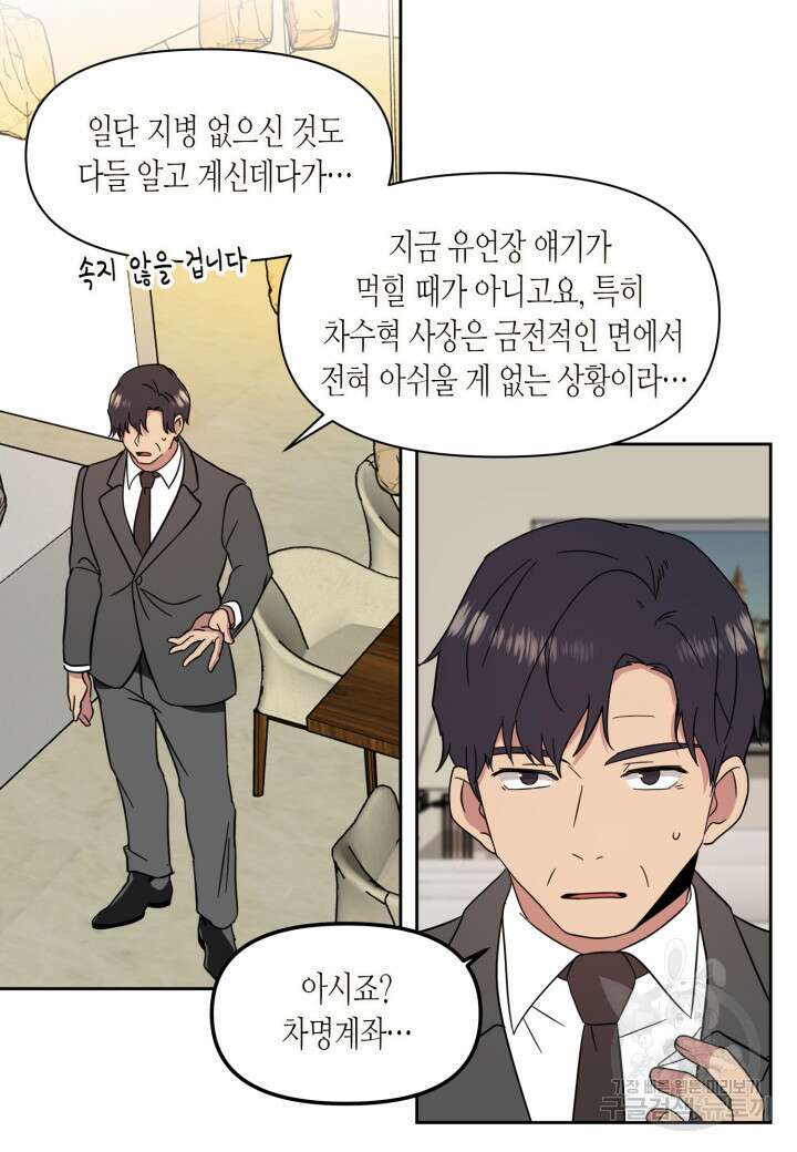 내 연애의 문제점 109화 15