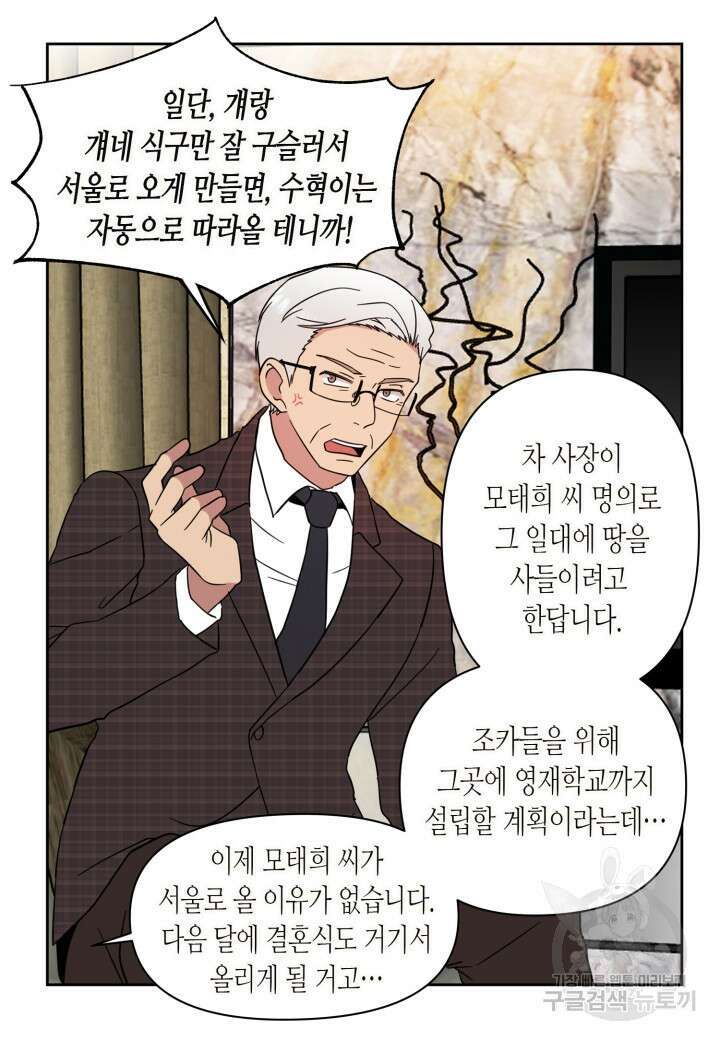 내 연애의 문제점 109화 17