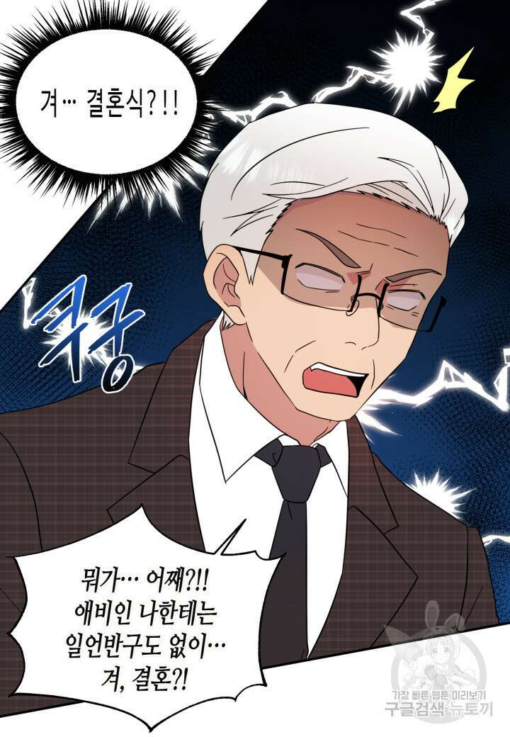 내 연애의 문제점 109화 18